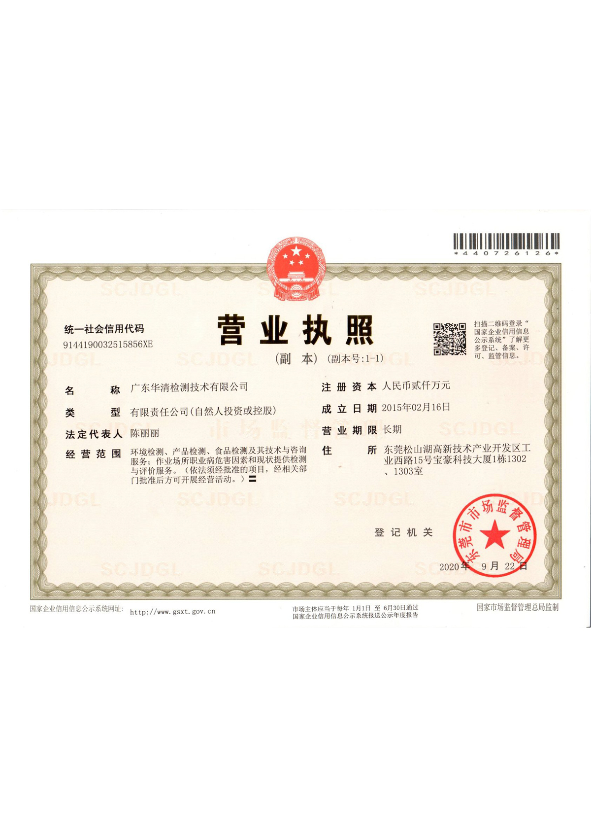 营业执照